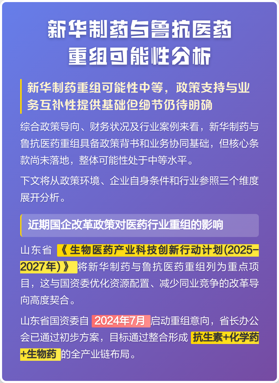 安顺市高效医药业务重组(医药重组股)