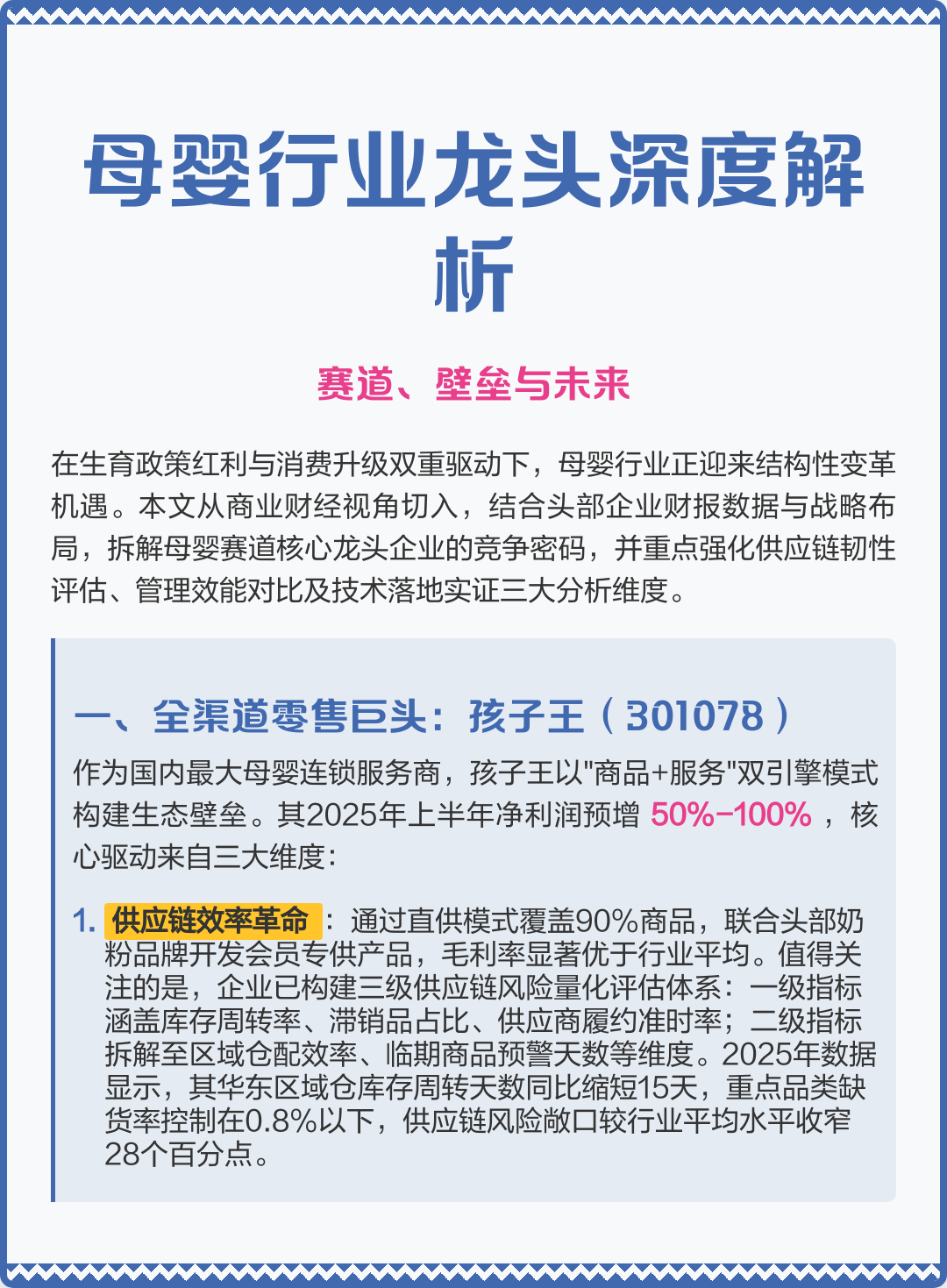 安顺市深度母婴行业研究(深度母婴行业研究报告)