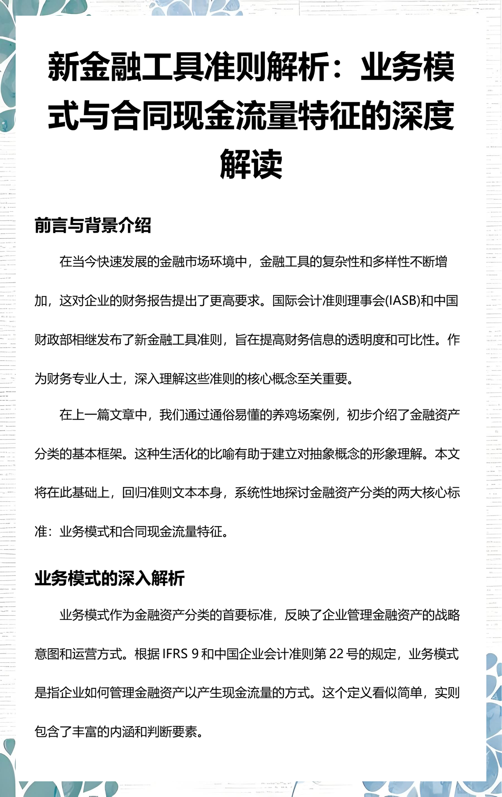 安顺市深度金融财务优化(深度金融财务优化研究)