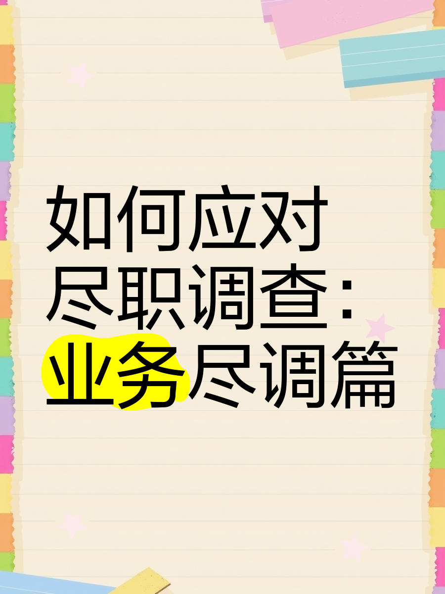 安顺市落地型尽职调查机构(尽职调查机构资质要求)