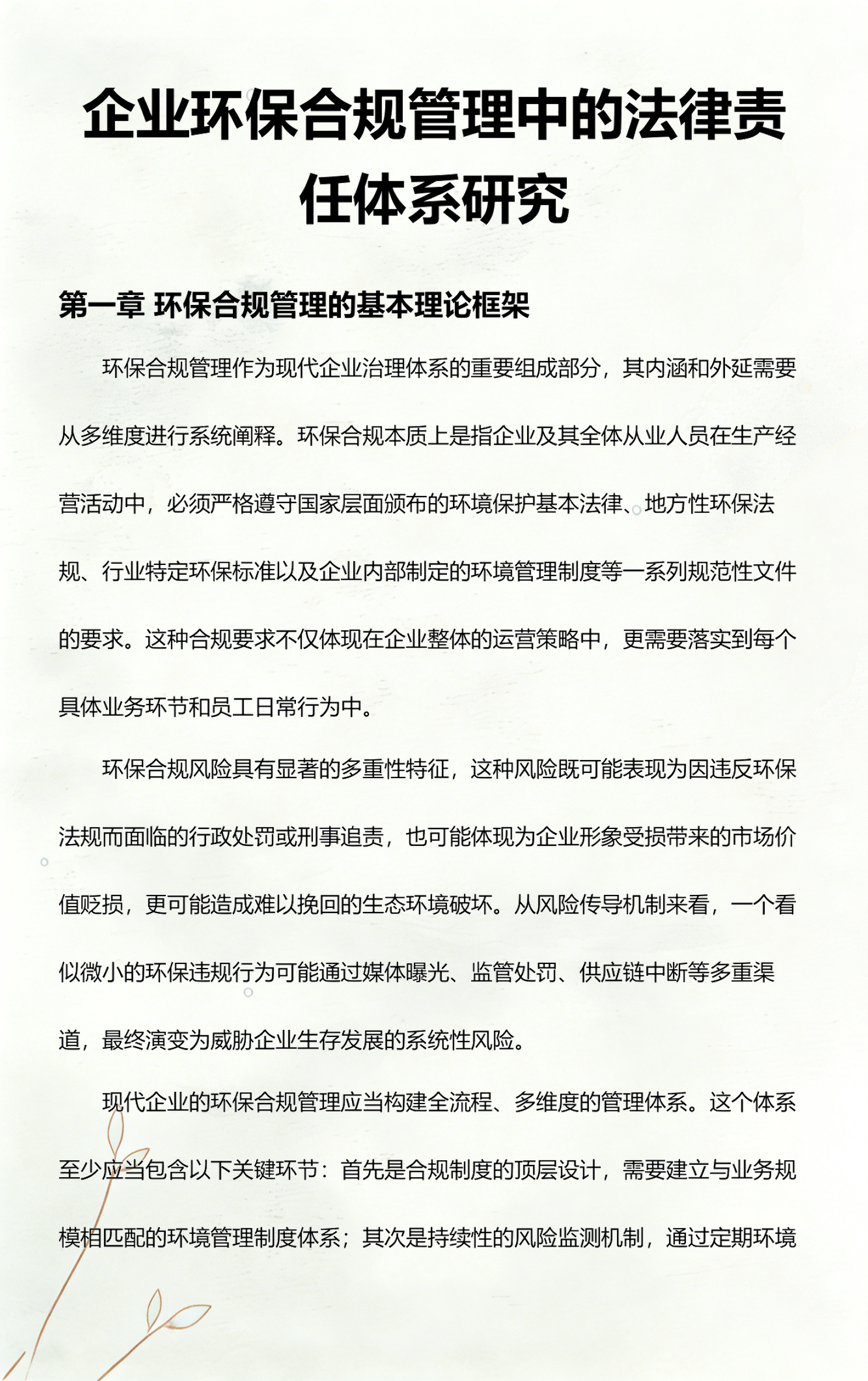 安顺市环保合规管理(环保合规管理培训内容)