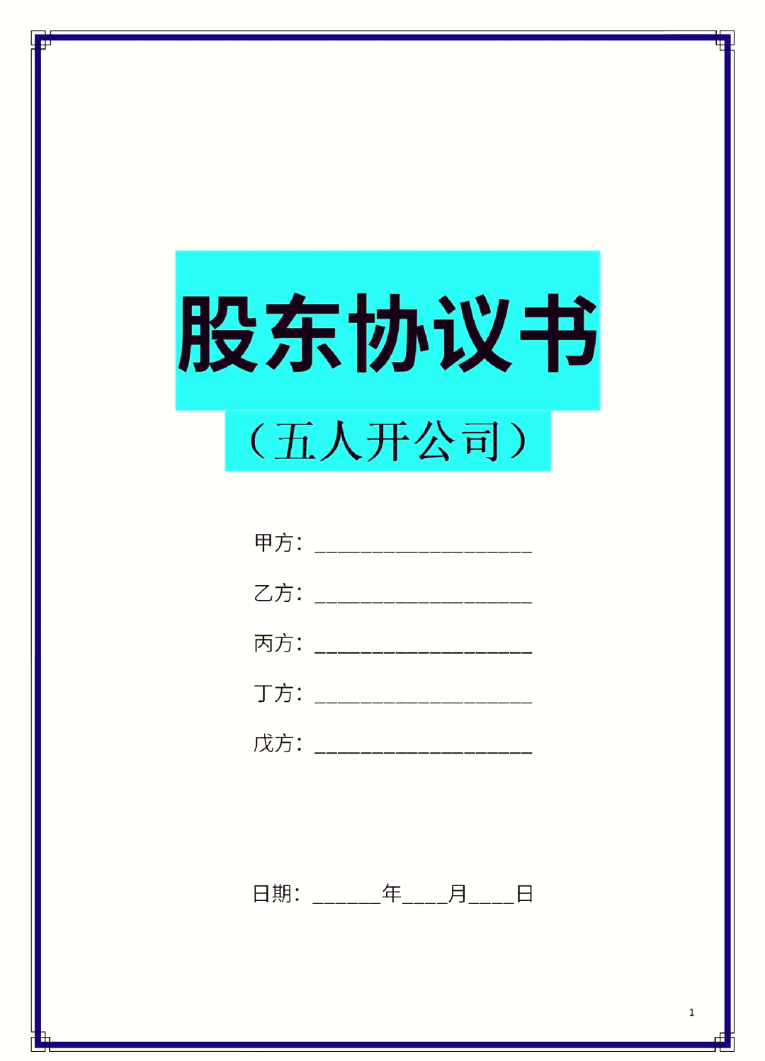 安顺市股东矛盾怎么办(股东之间发生矛盾后如何退股)