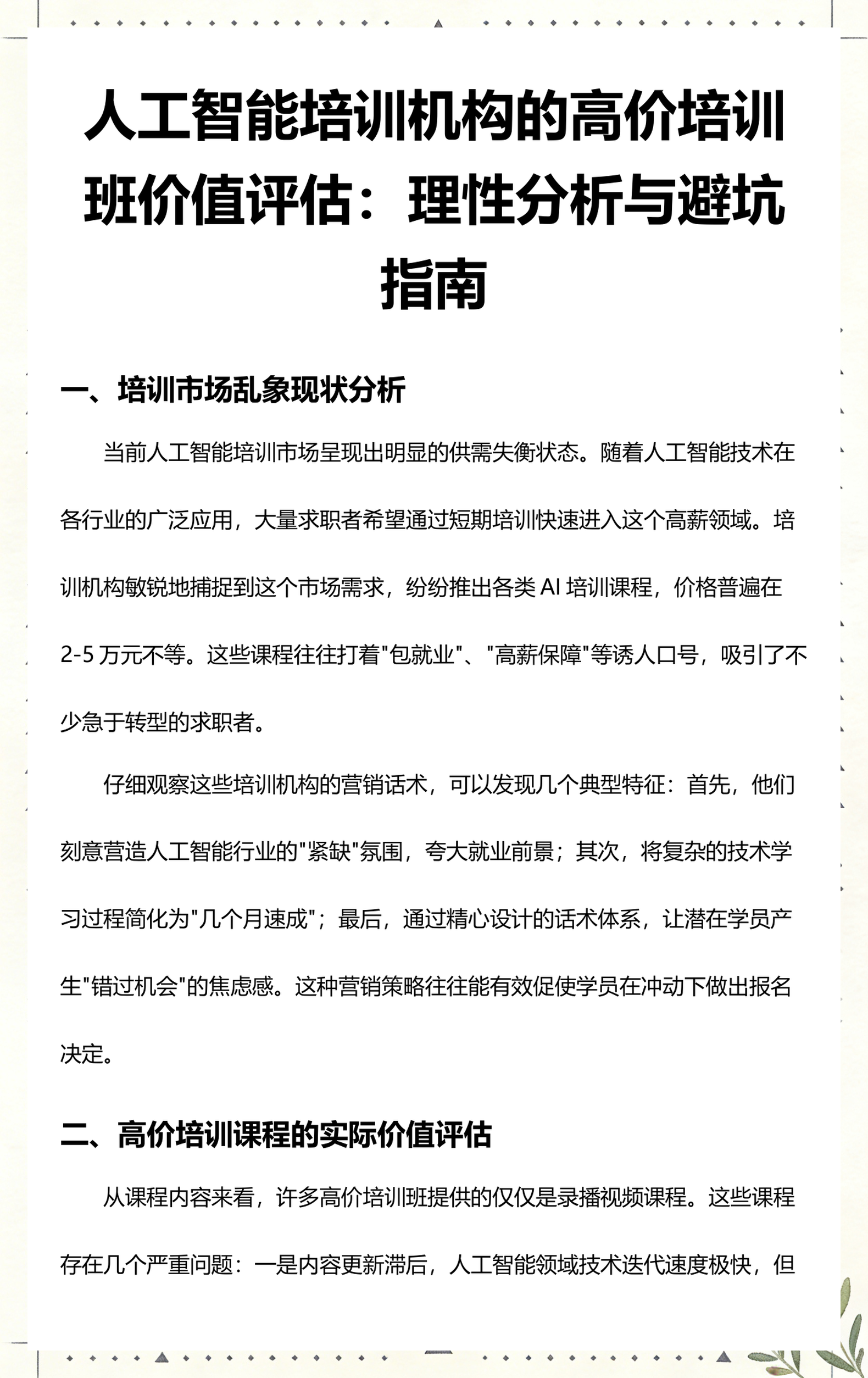 安顺市高端人工智能价值评估(人工智能高端制造属于哪儿各部)