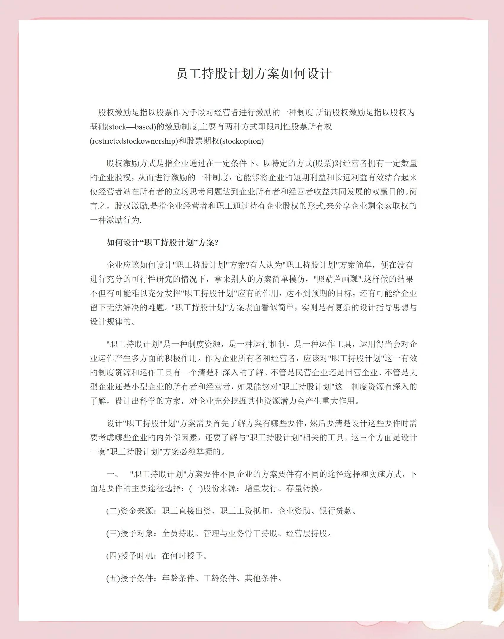 安顺市合规服装期权设计(合规服装期权设计案例分析)
